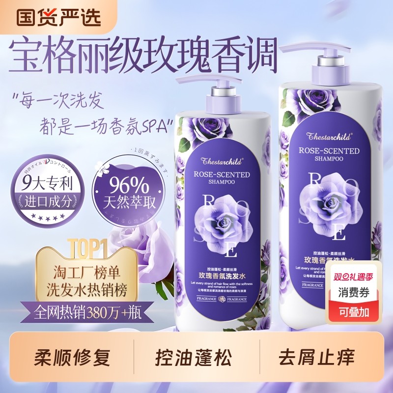 玫瑰香氛洗发水控油蓬松去屑止痒氨基酸洗头膏露正品官方旗舰店女