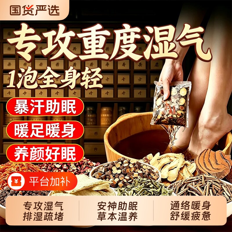 花椒生姜艾草泡脚药包艾叶排毒湿气排助睡眠毒去散寒中药足浴包粉