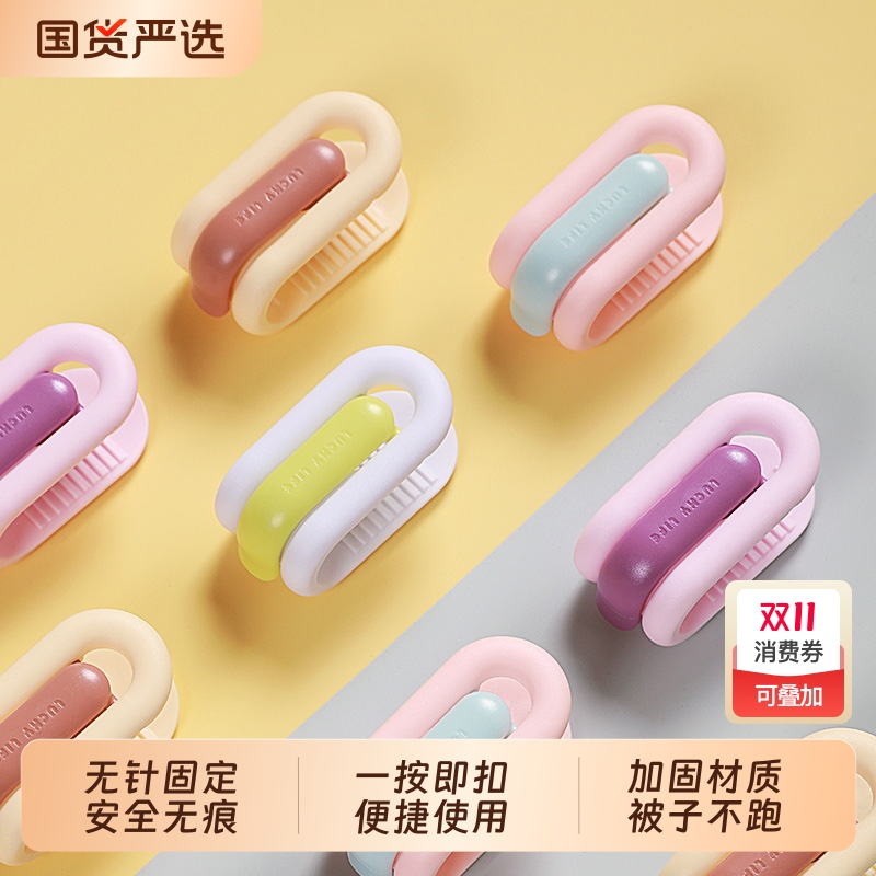 【安全无痕】无针被子床单固定器