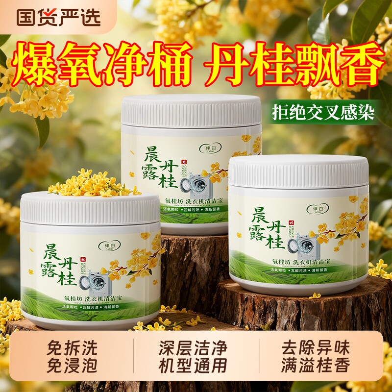 洗衣机清洁剂爆氧粉强力除垢杀菌全自动滚筒波轮专用深层清洗神器