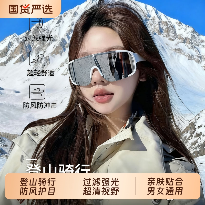 博主同款登山骑行护目镜滤光