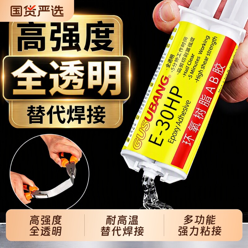 环氧树脂ab胶水万能|千人加购图片