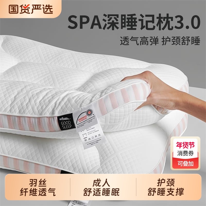 SPA深睡记忆枕头护颈椎助睡眠枕芯成人一对整专用单人家用男偏硬