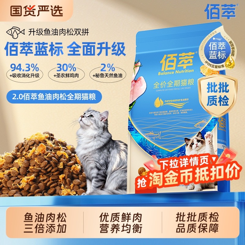 佰萃猫粮鱼油肉松鲜肉成猫幼猫全期通用营养美毛全价官方正品猫粮,宠物/宠物食品及用品,猫全价膨化粮,淘宝优惠券,粉丝福利购,淘宝优惠卷