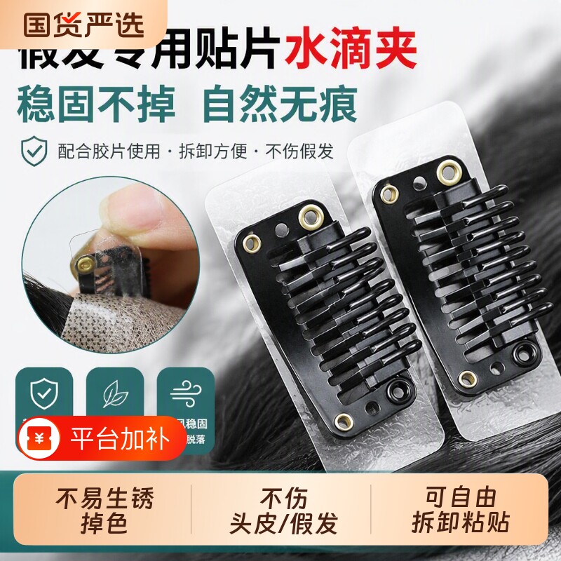 假发夹子固定免缝款贴片水滴夹粘贴PU不锈钢9齿发夹防掉隐形无痕