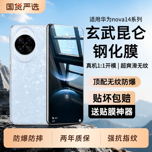 真五代玄武昆仑】防爆无纹玻璃膜