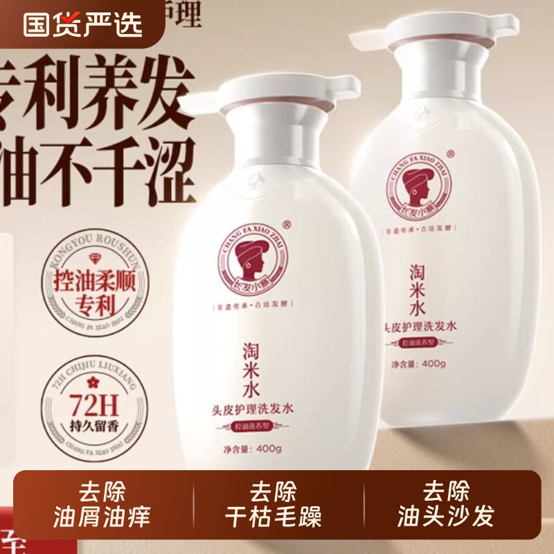 长发小寨非遗淘米水洗发水控油蓬松去屑官方正品固发膏护发侧柏叶
