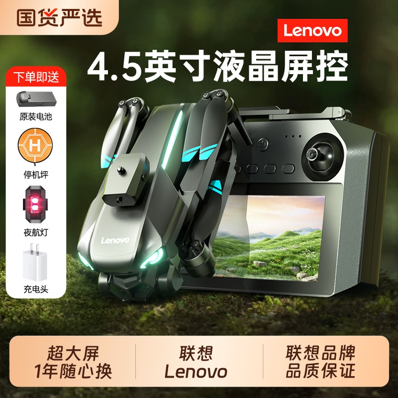 联想 Lenovo 无人机专业航拍高清带屏幕遥控器中学生男孩遥控飞机玩具专业航拍飞行器生日礼物