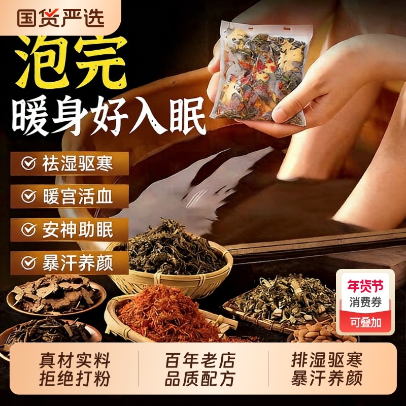 老北京泡脚包艾草艾叶红花干生姜花椒中药足浴包粉洗脚男女士专用