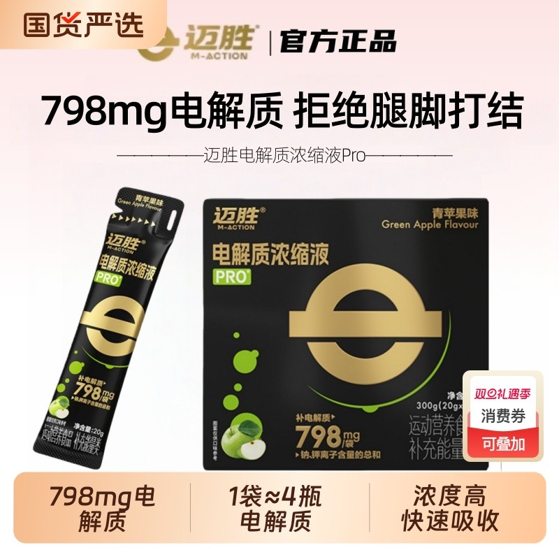 新迈胜电解质浓缩液专业版夏暴汗大体重长跑补充舒缓酸胀抽奖