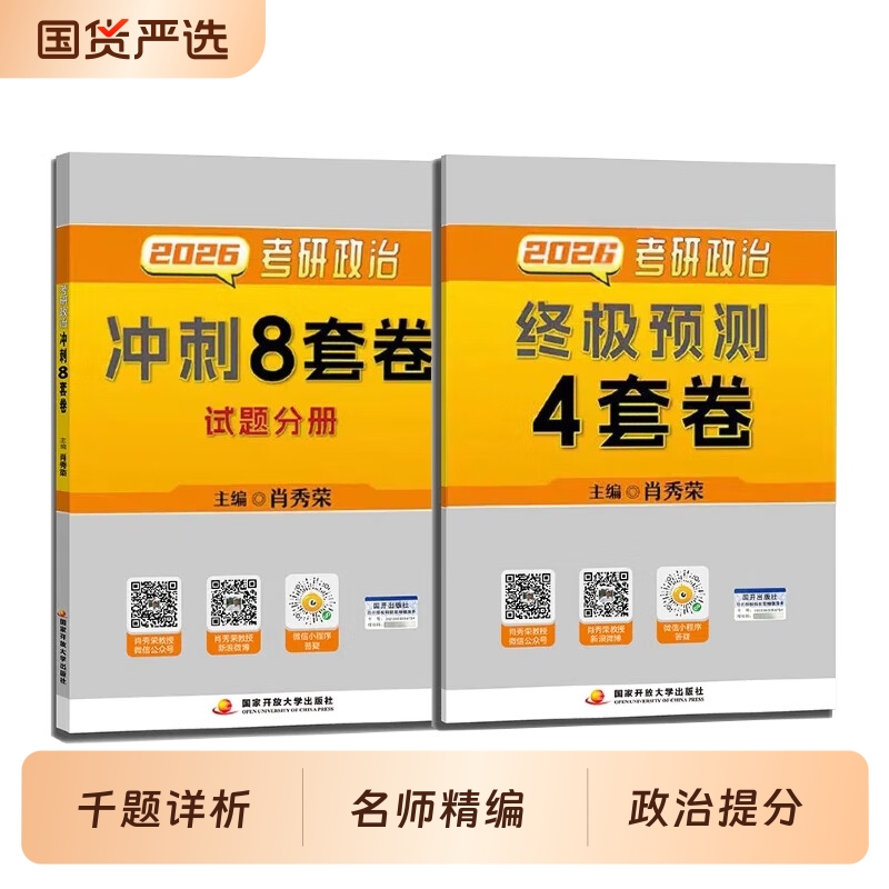2026肖秀荣1000题现货速发