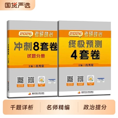 2026肖秀荣1000题现货速发