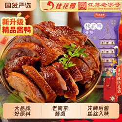 桂花鸭南京盐水鸭正宗老字号酱鸭特产/1kg江苏熟食卤味伴手礼送礼