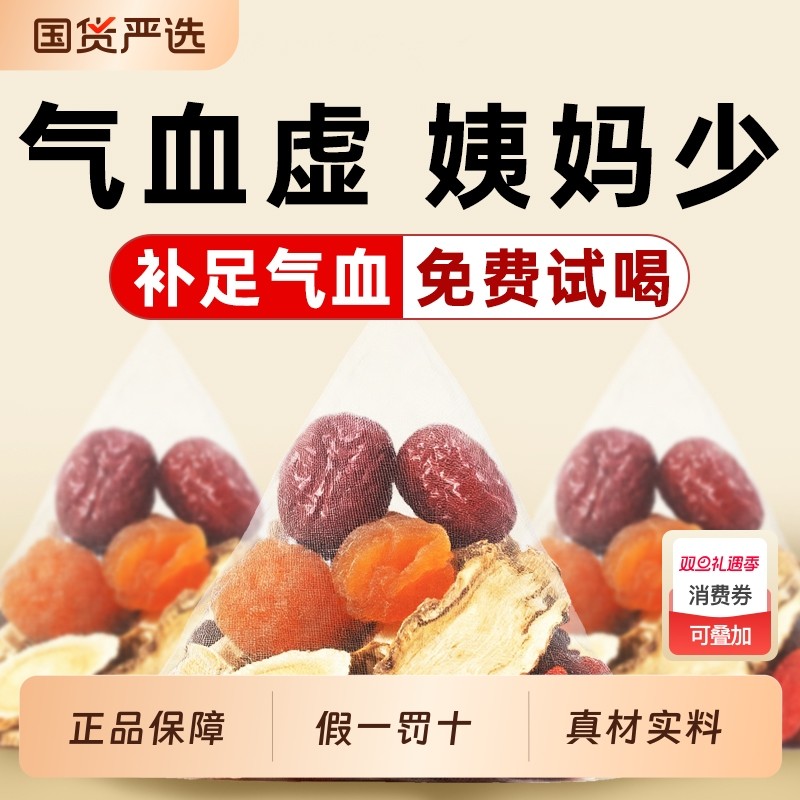 黄芪当归党参红枣桂圆枸杞女人气血茶花非调理双补气养血泡水喝的