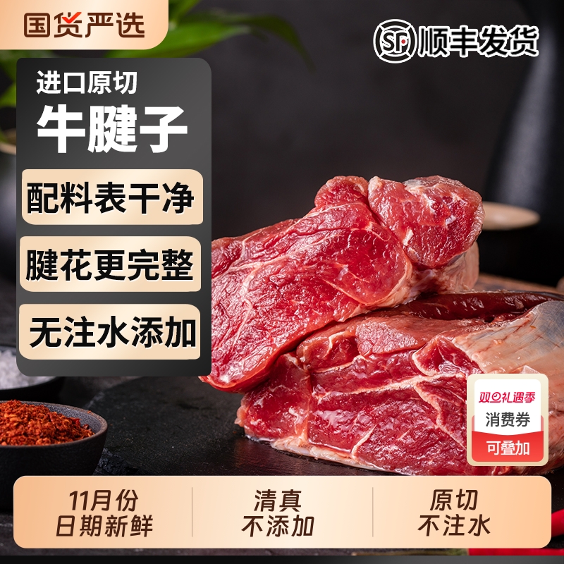 原切牛腱子2kg新鲜冷冻进口黄牛肉牛腱冷冻生鲜牛腱子酱卤红烧炖