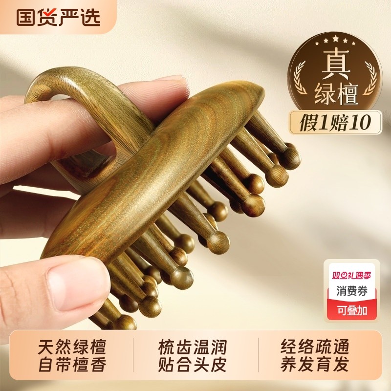 绿檀木女士高端中医养生梳子按摩防脱发头皮部经络八爪鱼疏通神器