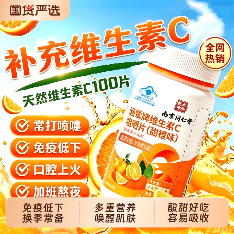 维生素C片【全网热卖】图片
