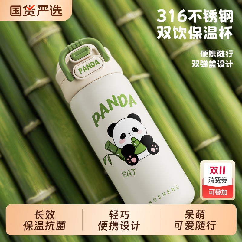 熊猫儿童保温杯|105人收藏
