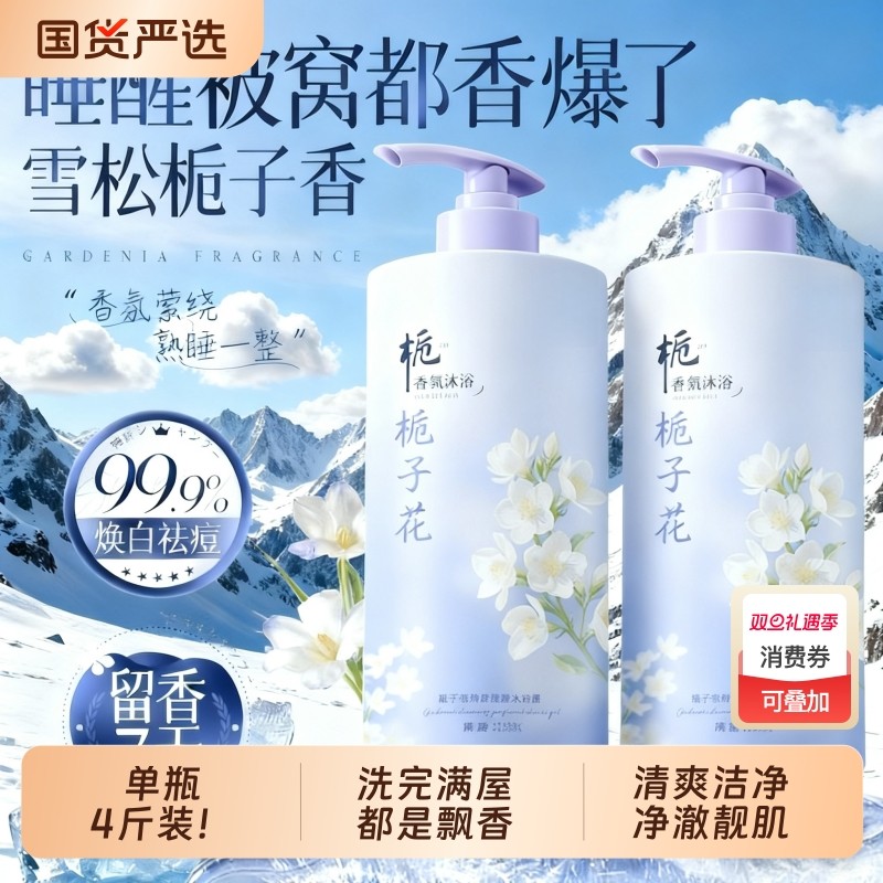 沐浴露持久留香72小时香水保湿滋润净痘女男士正品官方旗舰店品牌