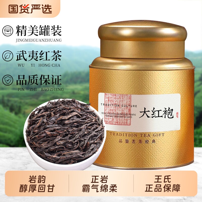 大红袍茶叶2026年新茶武夷岩茶肉桂特级乌龙茶礼盒罐装红茶铁罐