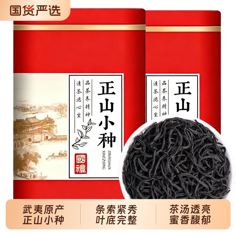 正山小种红茶特级浓香型武夷山养胃红茶叶罐装自己喝新茶官方正品