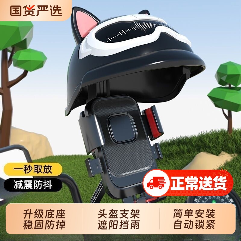 电动车手机支架导航架外卖骑手摩托自行车小头盔遮阳挡雨防震防抖