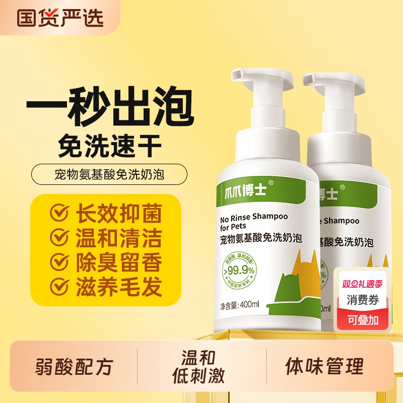 宠物猫咪氨基酸免洗泡沫沐浴露狗狗免洗香波沐浴液抑菌除螨除臭