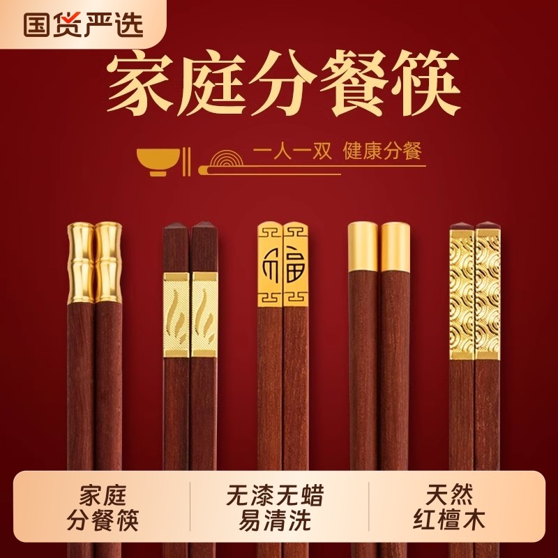 筷子家用餐具礼品家庭中式无漆无蜡一人一筷实木分餐红檀木筷个人,餐饮具,筷子,淘宝优惠券,粉丝福利购,淘宝优惠卷