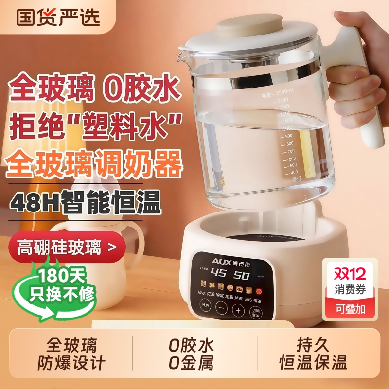 奥克斯玻璃调奶器|超1000人收藏