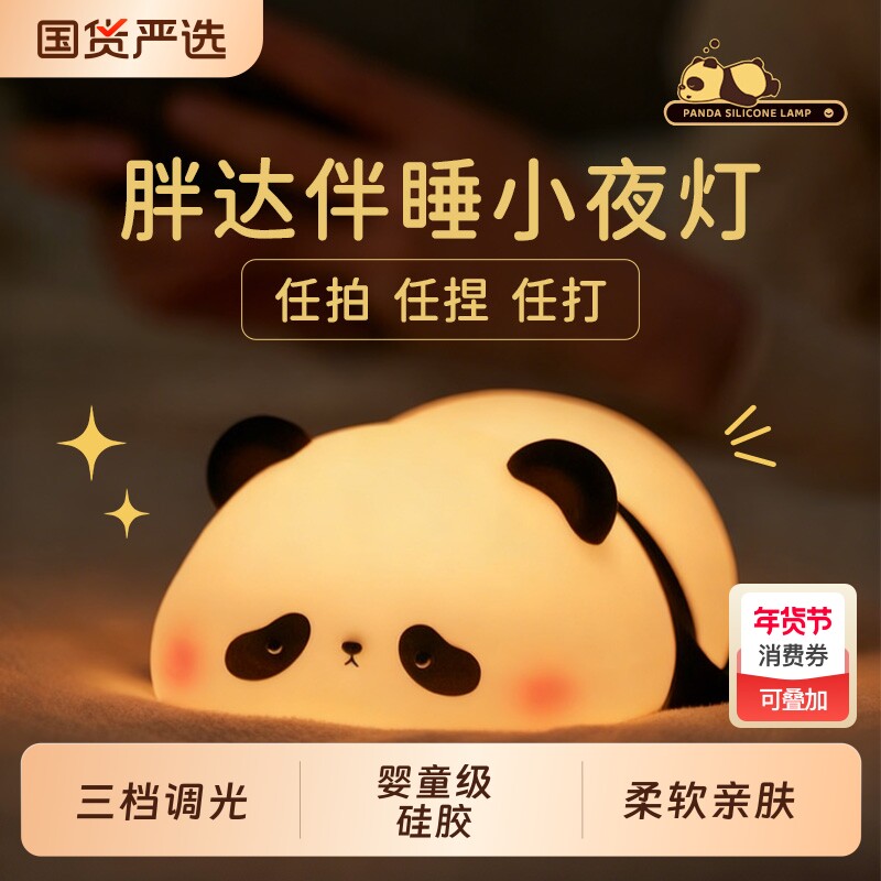 熊猫胖达小夜灯花花柔光硅胶灯护眼拍拍灯卧室台灯儿童玩具礼物