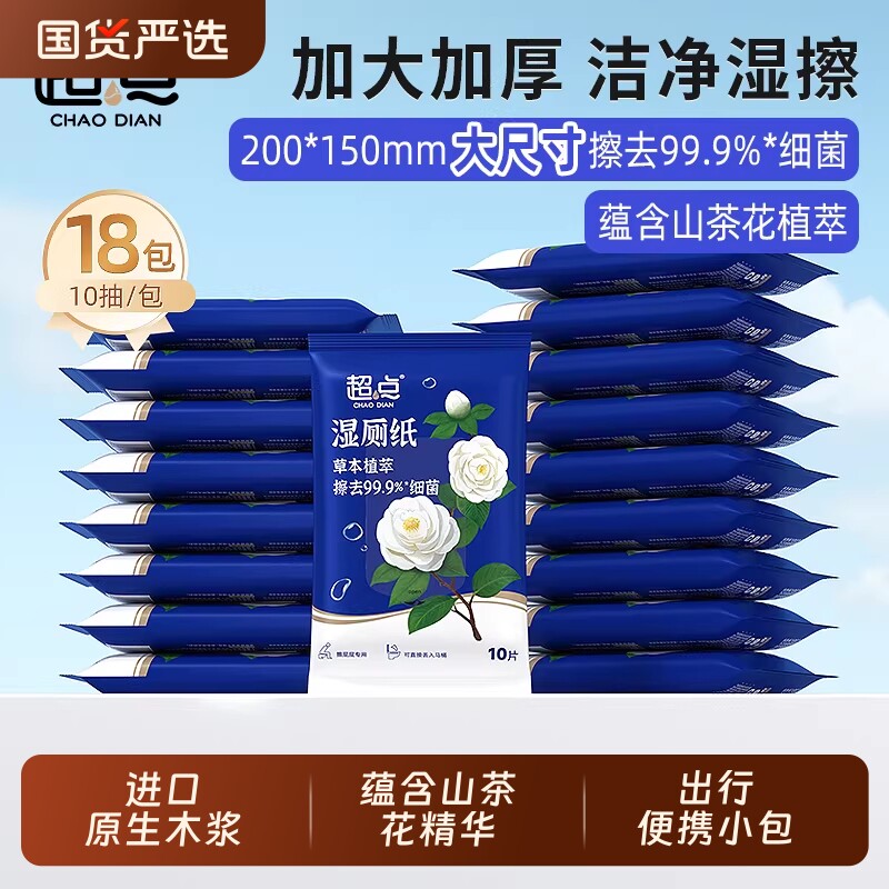 山茶花湿厕纸10抽便携小包洁厕湿纸巾厕所湿巾卫生男女专用国货