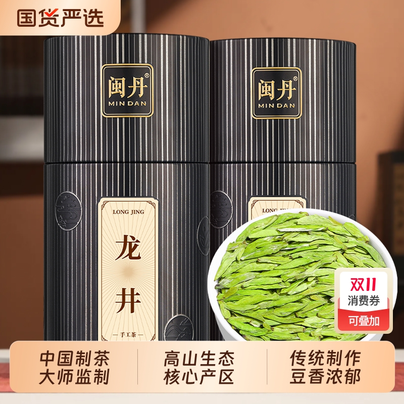 闽丹龙井茶2025新茶正宗明前春茶绿茶龙井茶叶罐装250g送礼老年人