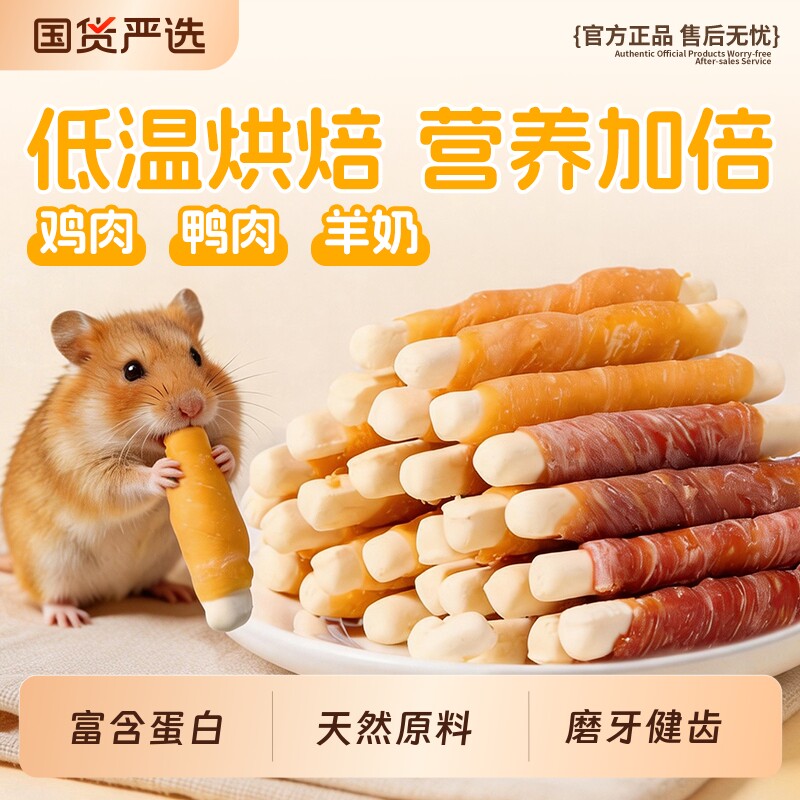 磨牙棒仓鼠鸡肉绕钙奶棒小金丝熊增加营养专用补互动钙可食用鼠粮