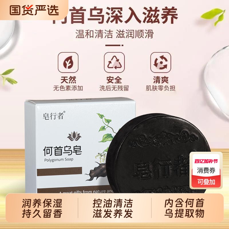皂行者何首乌洗发皂滋养手工皂清洁持久留香精油皂国货养发植物
