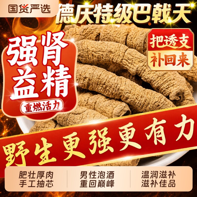 德庆巴戟天特级抽芯巴戟天中药材官方旗舰店古法制巴戟天煲汤泡酒