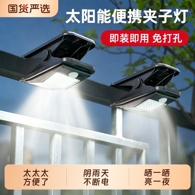 太阳能户外灯庭院灯围栏夹子灯家用防水壁灯人体感应超亮照明路灯