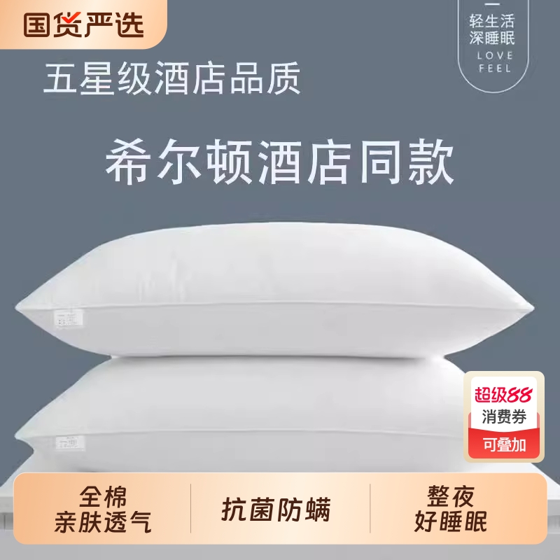 五星级宾馆酒店民宿同款床上用品全棉枕头枕芯家纺助眠枕纯棉睡眠