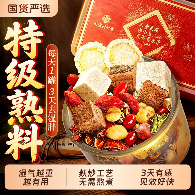 南京同仁堂麸炒熟红赤小豆薏米芡实理调去湿健脾胃湿祛重气养生茶