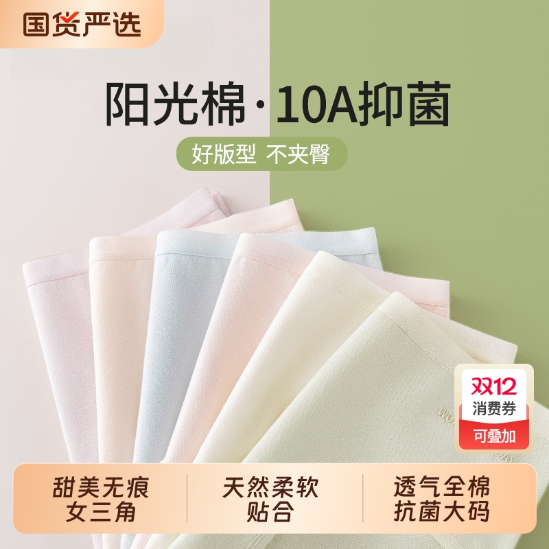 A类纯棉内裤女生无痕2025新款透气全棉裆抗菌大码三角短裤头女士