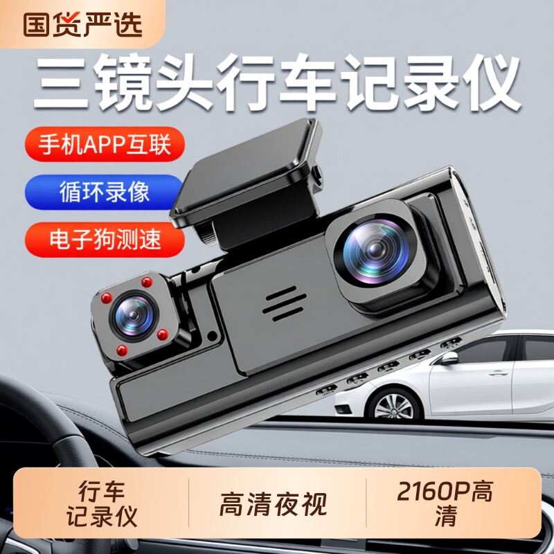 2026新款行车记录仪三镜头超高清夜视360度全景免走线APP互