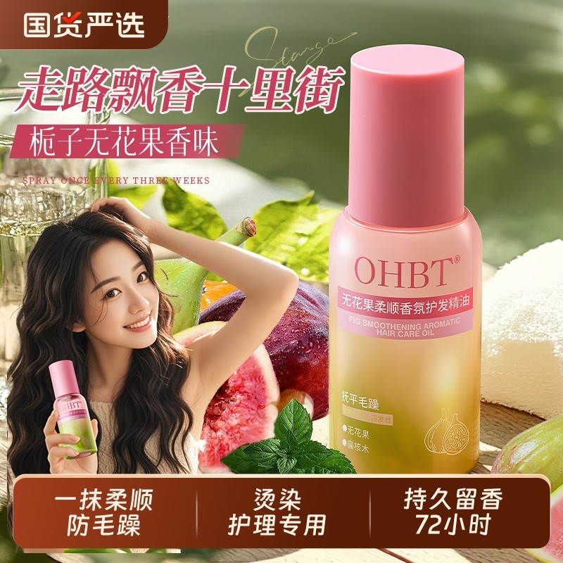 护发精油女防毛躁静电柔顺改善护理干枯卷发染烫保湿持久正品留香