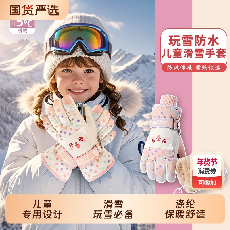 冬季儿童滑雪手套新款男女童小孩加绒保暖防寒防冻玩雪骑车防泼水,服饰配件/皮带/帽子/围巾,手套,淘宝优惠券,粉丝福利购,淘宝优惠卷