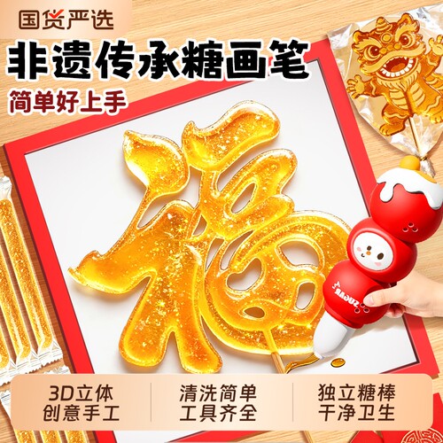 【非遗传承】可吃糖画笔工具