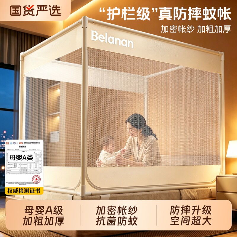 防摔蚊帐2026新款蒙古包家用卧室免安装儿童婴儿床全底遮光防蚊