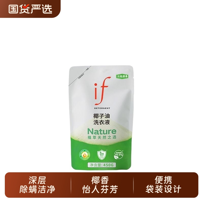 if椰子油洗衣液天然袋装持久留香去味家庭装去污家用实惠装洗衣剂