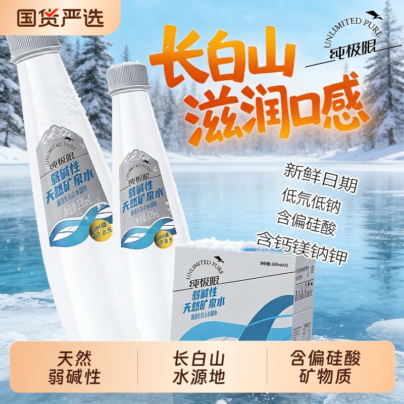 纯极限长白山天然矿泉水整箱弱碱低钠水泡茶冲奶煲汤与饮用水碱性