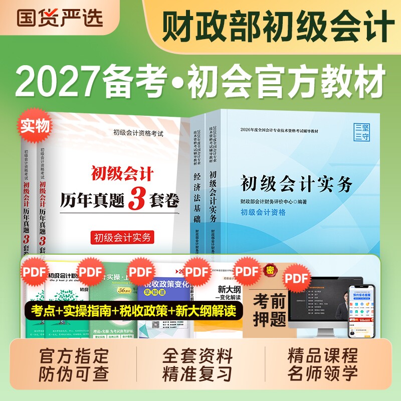 初级会计实务教材|千人回购图片