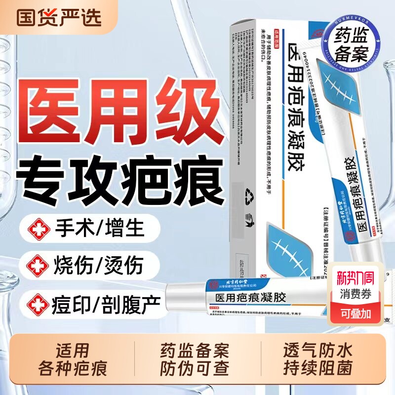 北京同仁堂祛疤膏疤痕修复除疤硅酮凝胶医用烫伤增生11消除淡化