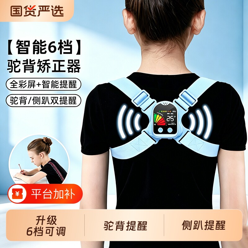 猫太子儿童驼背矫正器青少年纠正背部坐姿矫姿带学生智能提醒器LH