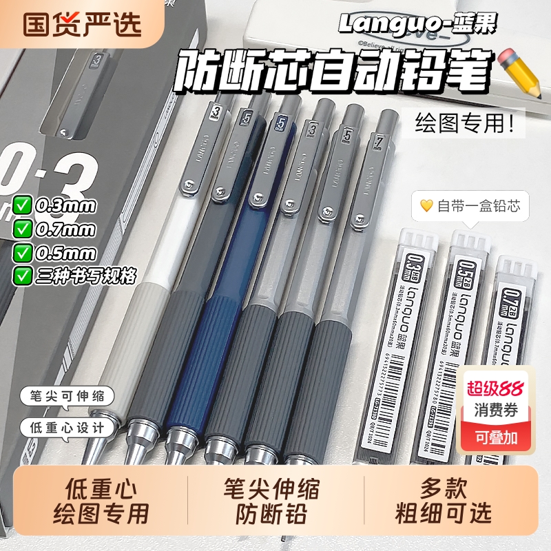 蓝果绘画自动铅笔软笔握活动铅笔